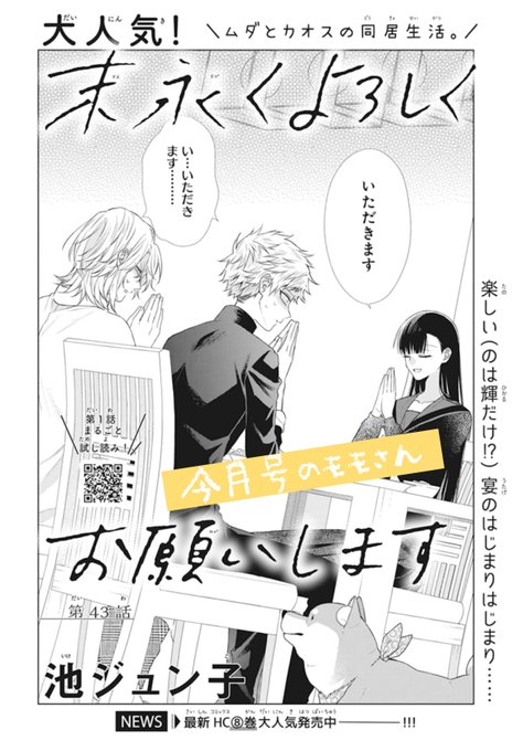 末永くよろしくお願いします13 Amazon.co.jp: 末永くよろしくお願いします 13 (花とゆめ