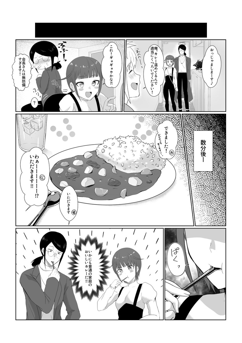 番→会+西の晩ご飯の話※会長さん一人暮らし設定です
(1/2)
#陰ラブFA 