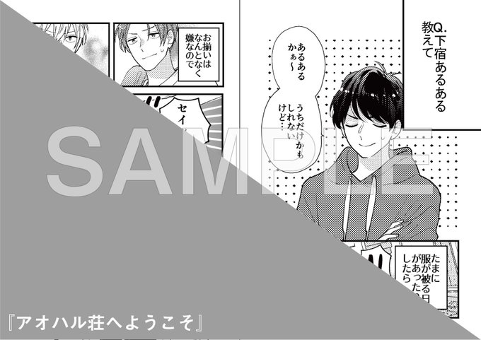 アオハル荘へようこそ 1 特典 | www.scoutlier.com