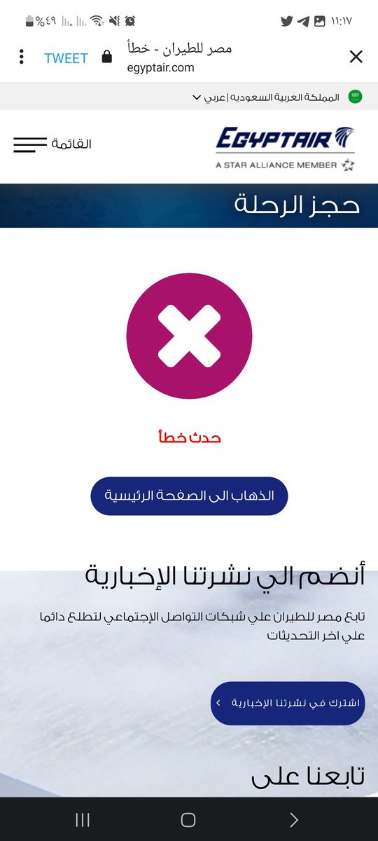 HAMOBTC's tweet photo. @EGYPTAIR لا تطبيق ولا موقع دايما سئ https://t.co/LqBw5Lqw2x