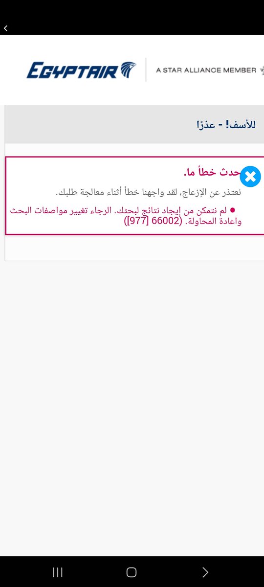 HAMOBTC's tweet photo. @EGYPTAIR لا تطبيق ولا موقع دايما سئ https://t.co/LqBw5Lqw2x