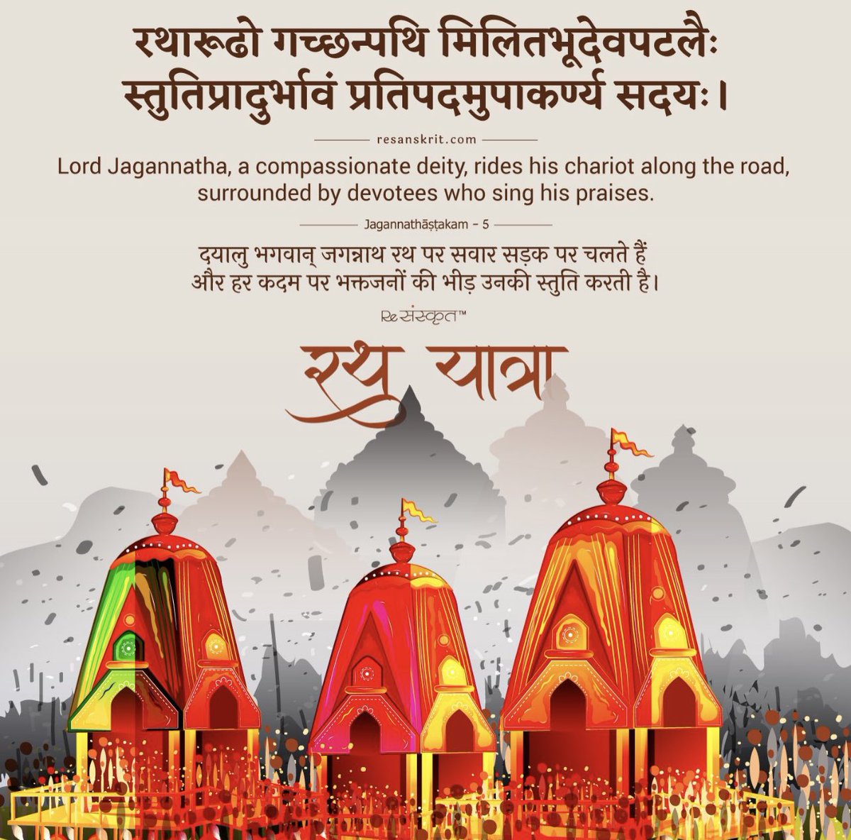 dineshbhardwaj5's tweet image. हम सभी को महाप्रभु श्री जगन्नाथ जी की पावन रथयात्रा की बहुत बहुत बधाई और हार्दिक शुभकामनाएँ।