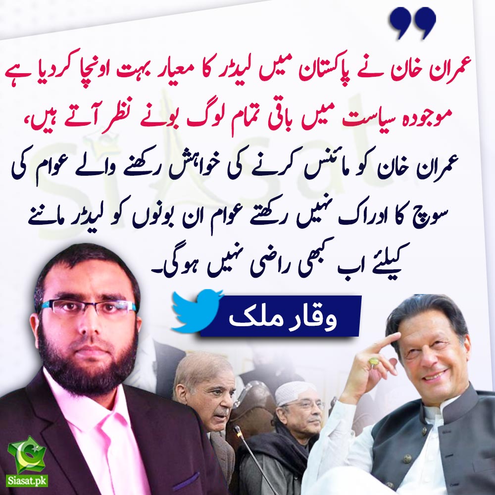 'عمران خان نے پاکستان میں لیڈر کا معیار بہت اونچا کردیا ہے موجودہ سیاست میں باقی تمام لوگ بونے نظر آتے ہیں'وقار ملک 

@RealWaqarMaliks #ImranKhan #AsifAliZardari

Link : tinyurl.com/yeud2d3k