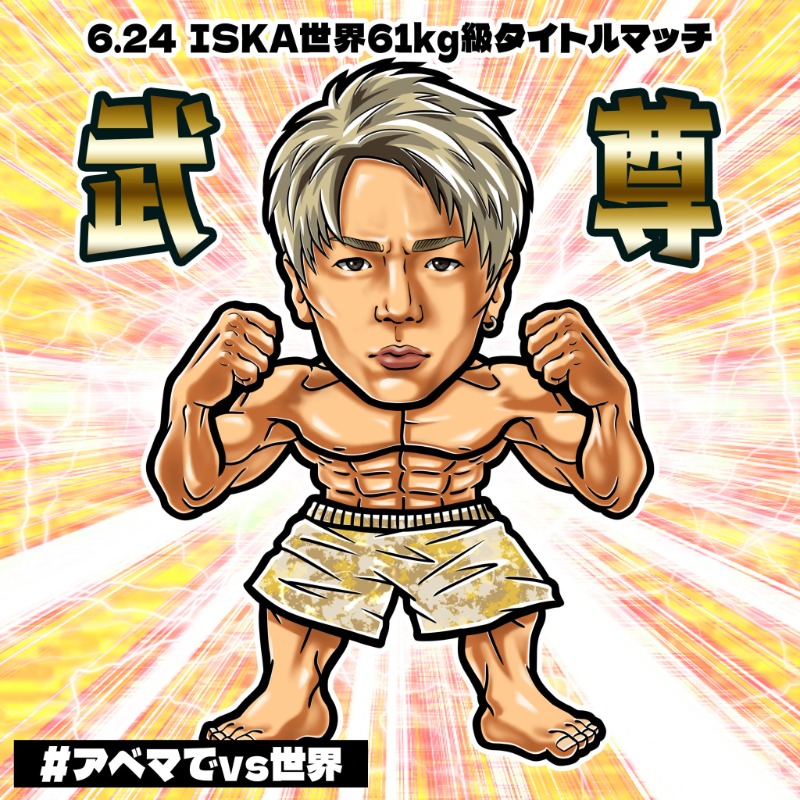 Abema_Fight's tweet photo. ／
#武尊 選手
オリジナルシ���ル
追加デザインが完成✨
＼

あなたの一番好きな武尊選手はどれ？👀

＠ABEMA, @Abema_Fight をフォローして
この投稿をRTした方の中から5名に
武尊選手のシール3種類セットをプレゼント🎁

さらに #武尊vs世界 で投稿で当選確率UP✨
〆切:6/22 23:59

#アベマでvs世界