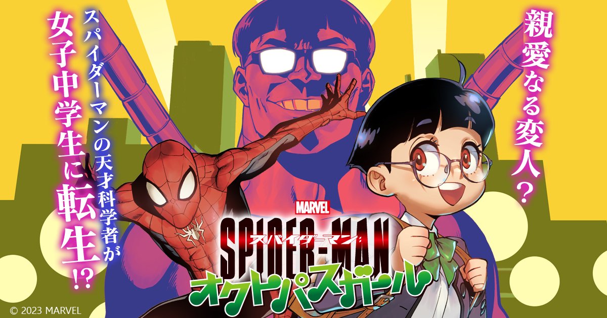 Manga Spider-Man