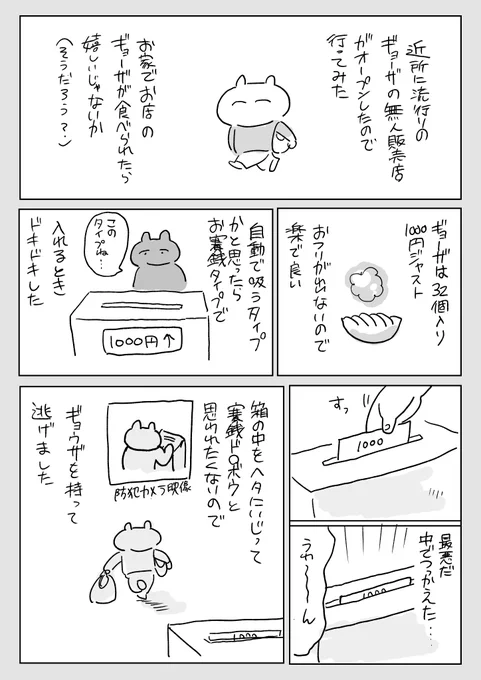 ギョーザの無人販売めちゃこわかった