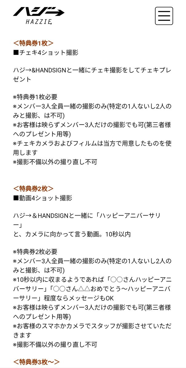 maruttyi_maru's tweet photo. 【 #特典会 に新たに追加されました‼️】

👇最新情報はコチラ👇
https://t.co/CREf3ijrlv

📸チェキ4ショット撮影(特典券1枚)
📱動画4ショット撮影(特典券2枚)
      ➕特典券3枚🤩

#ハジー #HANDSIGN  #anniversary 
#HANDSIGNTATSU 
#HANDSIGNSHINGO 
#ららぽーと湘南平塚 
#リリイベ  #ファイナル https://t.co/tHei7CSoKR