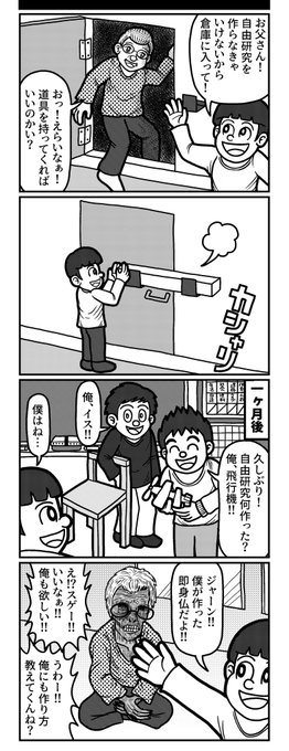 4コマを一粒どうぞ。(再掲) #4コマ #4コマ漫画 #漫画が読めるハッシュタグ #イラスト #イラスト王国 #山口幕府のお漫画 #創作漫画