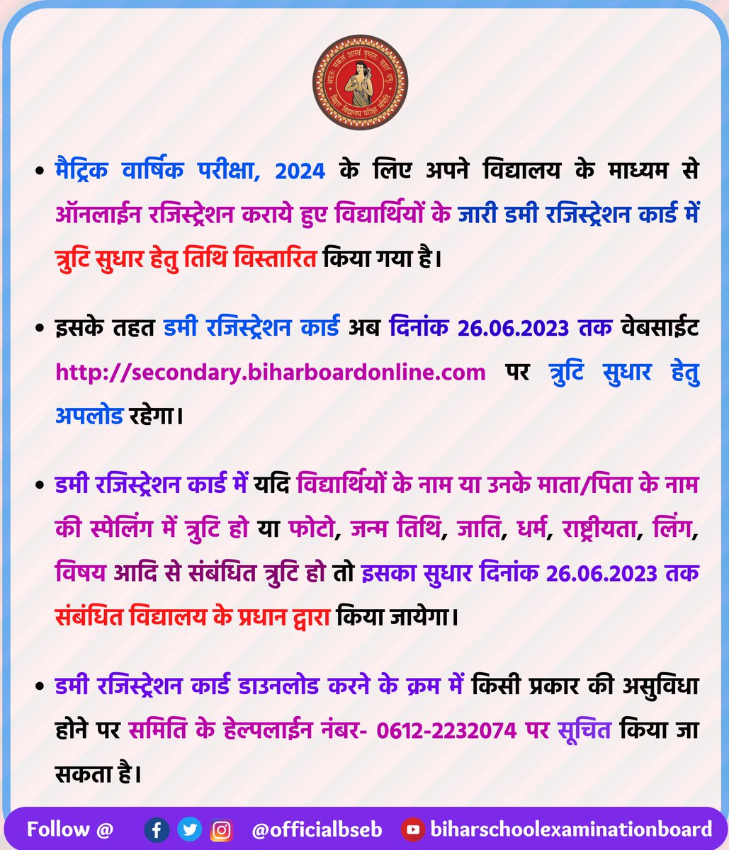 officialbseb's tweet photo. #BSEB #BiharBoard #Bihar #Matric_Annual_Exam_2024 #Dummy_Registration_Card https://t.co/49k1bhZx5O
