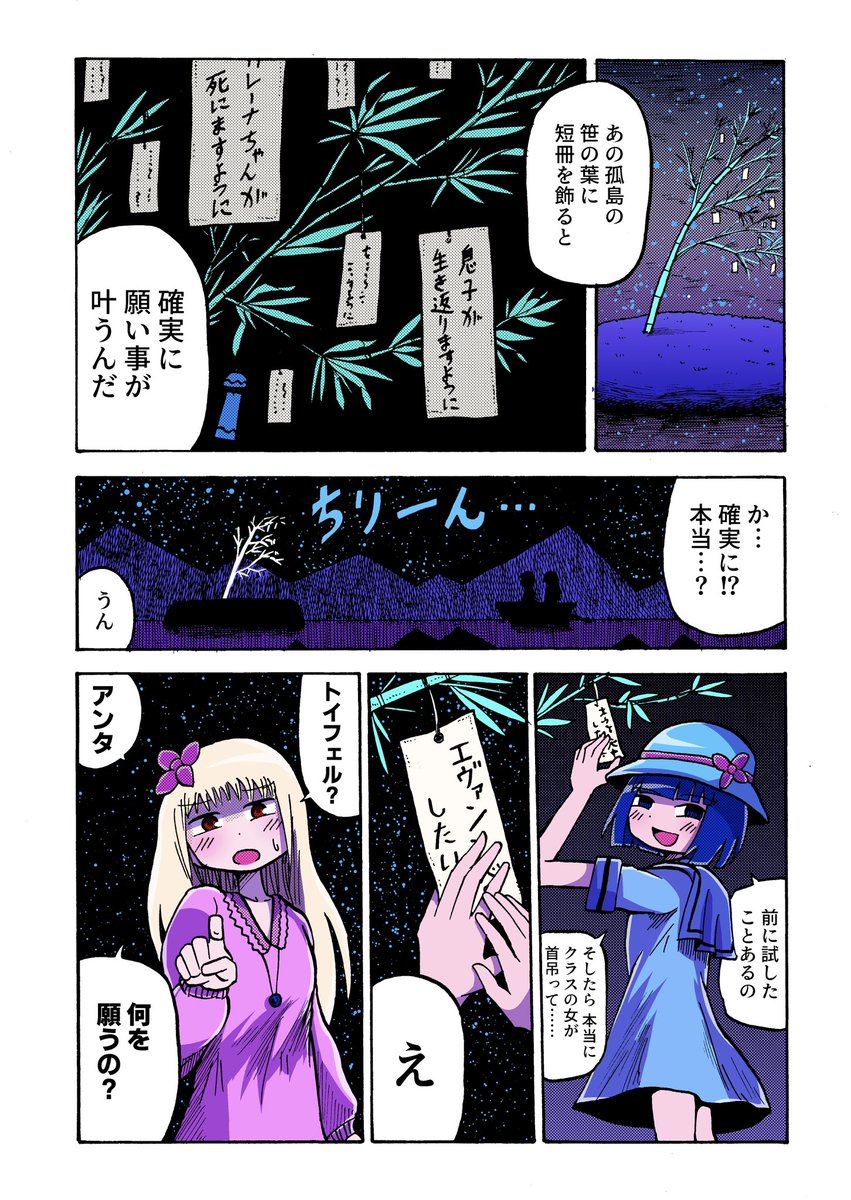 七夕の日のトラウマ① #百合漫画