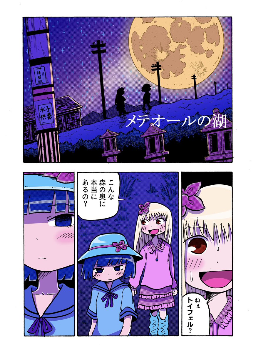 七夕の日のトラウマ① #百合漫画