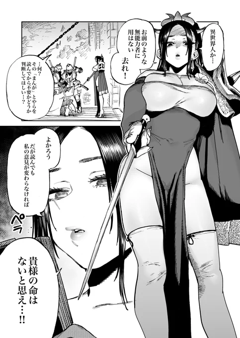 【異世界編集者〜漫画で世界を救う事になりました〜】はこんな漫画です(1/2)