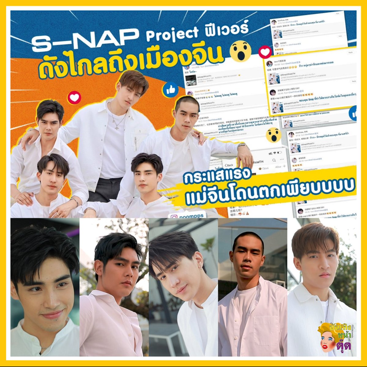 Tudd_Entertain's tweet image. ออร่าแรง “โอห์ม-ภูมิ-ตะวัน-ไกด์-อะตอม” โกอินเตอร์ แฟนคลับแดนมังกรรุมกรี๊ดสนั่น สร้างด้อม เพื่อ 5 พระเอกหนุ่ม Snap Project
facebook.com/10005335611811…

#บันเทิงหน้าตุ๊ด #SnapProject #ช่อง8 #ข่าวบันเทิง