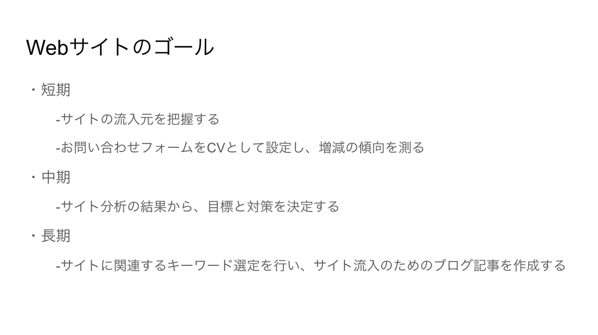 mocchari2's tweet image. 私がディレクションを担当するサイトリニューアル案件では以下のゴールを設定しました。具体的に設定している部分は見せられないですが、これからもっと勉強してブラッシュアップしていきます。
＃Webディレクション
#webマーケティング