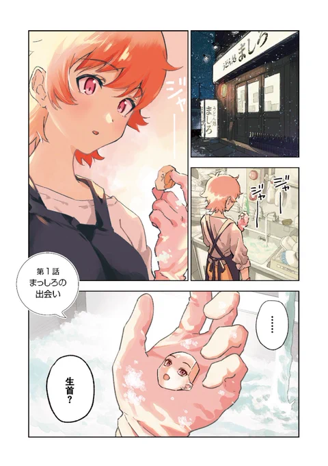 女子高校生が美少女フィギュアを造る話(1/15) #漫画が読めるハッシュタグ #マンガが読めるハッシュタグ