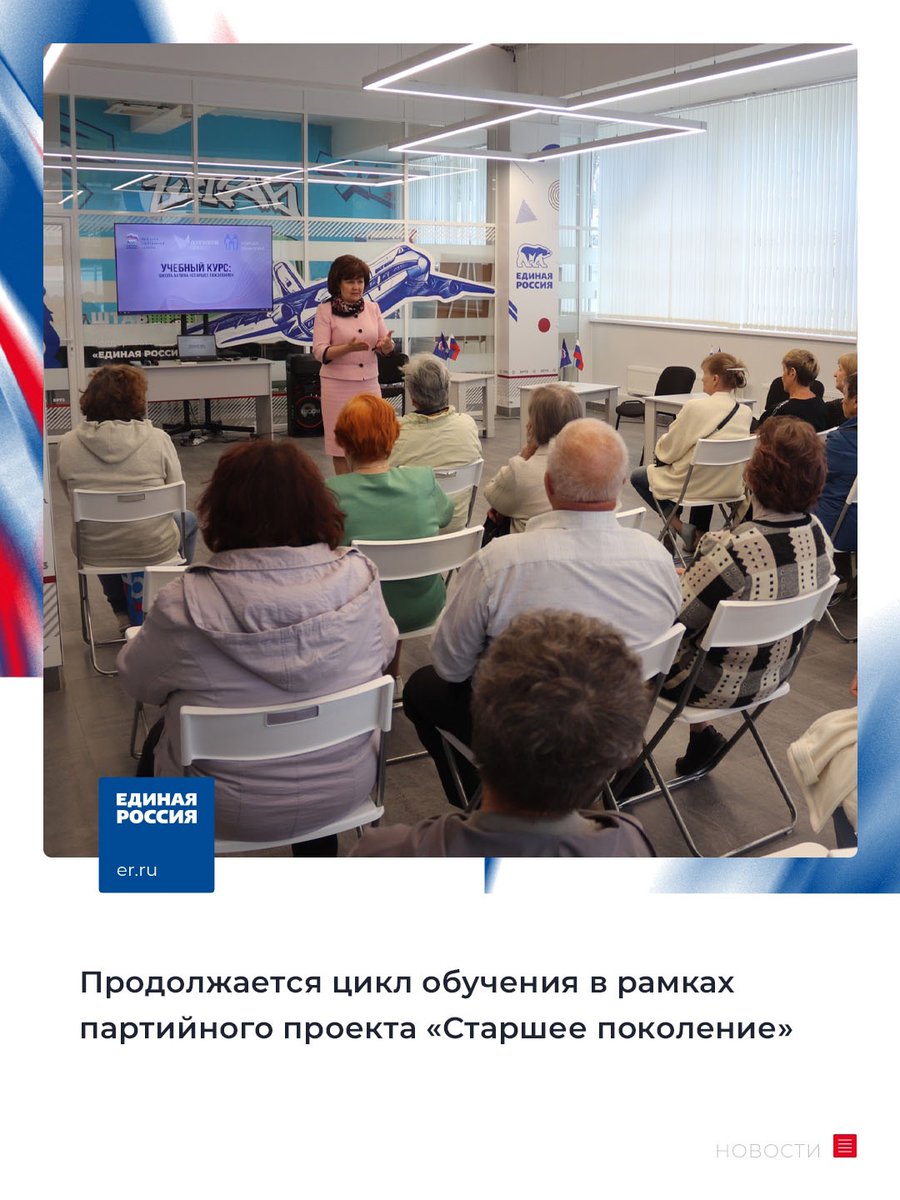 На базе штаба общественной поддержки прошла третья лекция для граждан старшего возраста на тему: «Вопросы пенсионного обеспечения».

Каждый желающий посмотреть разговор с экспертами на сайте: vpsh.er.ru/education/cour….

#ЕР73 #ЕРпроекты #СтаршееПоколение