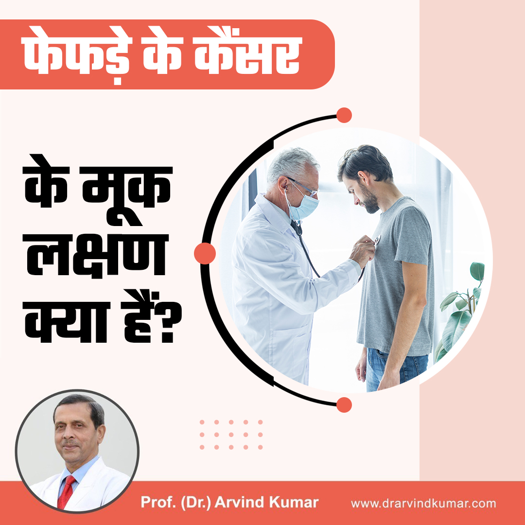 For total knowledge and info, Read this blog:- drarvindkumar.com/blog/phephade-… For queries on lung treatment, or To get treatment from the Best Surgeon Consult us now ☎️ +91 9773635888 #lung #lungcancer #lungcancertreatmentingurgaon #bestlungcancertreatment #lungcancertreatmentinindia