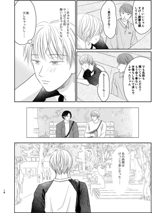 (5/5)実童サイドに続きます。近日続き載せます〜 