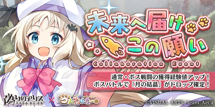 偽りのアリス 公式アカウント on X: 偽りのアリス 公式アカウント on X:
