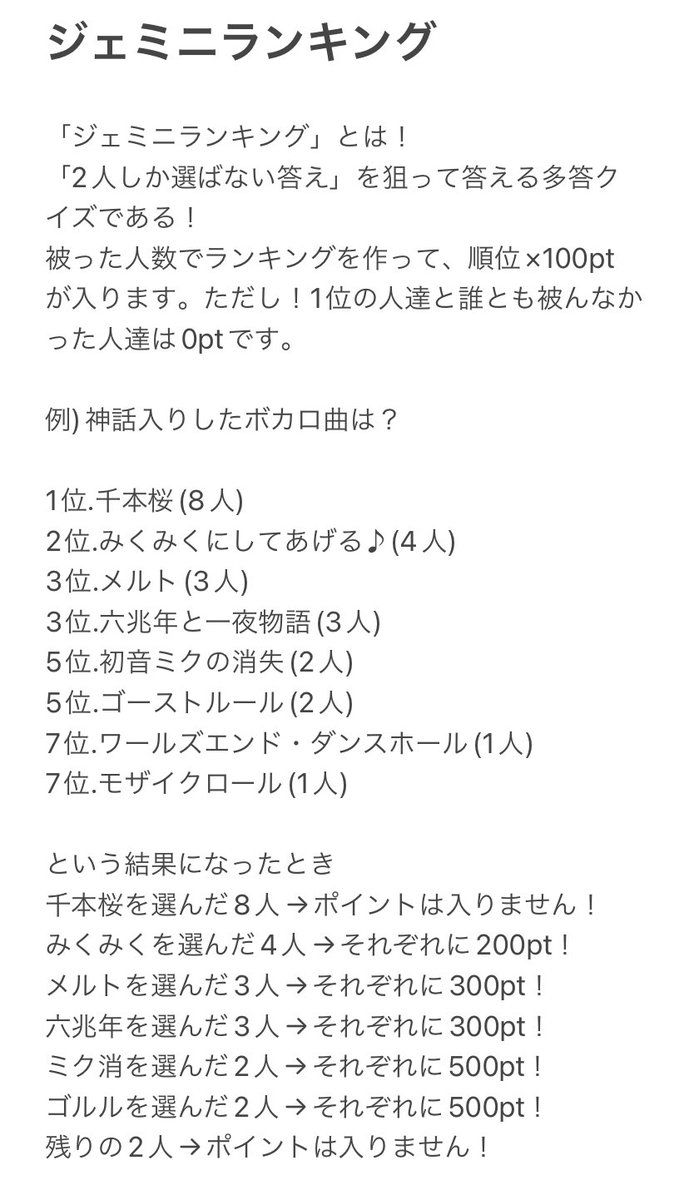 ベンガルジェミニランキングやるよ~ on Twitter
