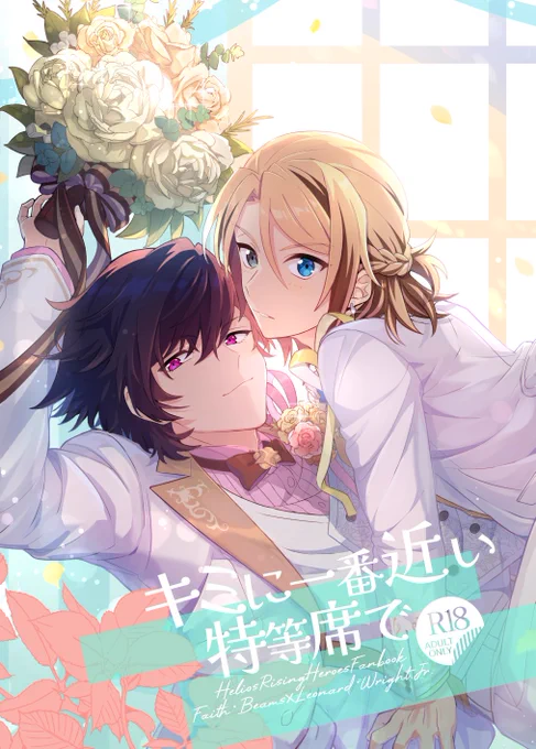 6/25 あまい雷鳴 JB2023 新刊サンプル 「キミに一番近い特等席で」 A5 | 36P | R-18 | フェイジュニ Guest : 上さん(@UE_9999)😳  通販はまだ考え中です。 よろしくお願いいたします。  ◆ pixiv URL: