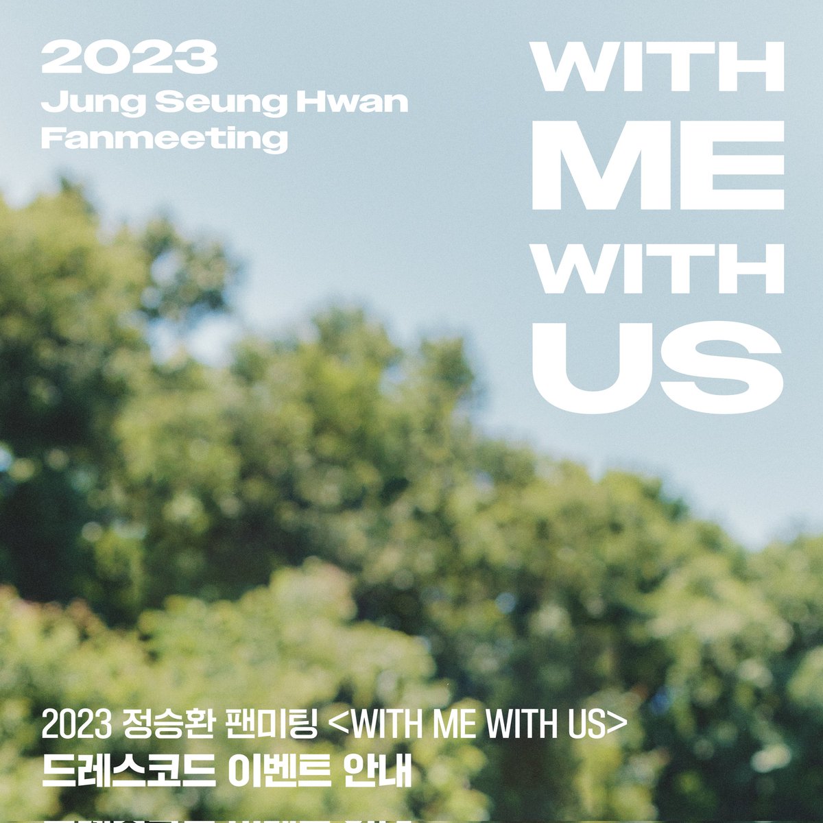 antennamusic's tweet photo. #정승환

<2023 정승환 팬미팅 'WITH ME WITH US'>

📡 팬미팅 두 번째 신호 📡

👕드레스코드 이벤트 안내

US(어스) 컬러이기도 한 노랑💛, 초록💚, 파랑💙 옷을 입고 오로라 빛으로 공연장을 물 들여 보는 건 어떨까요? https://t.co/17AjDPheS6
