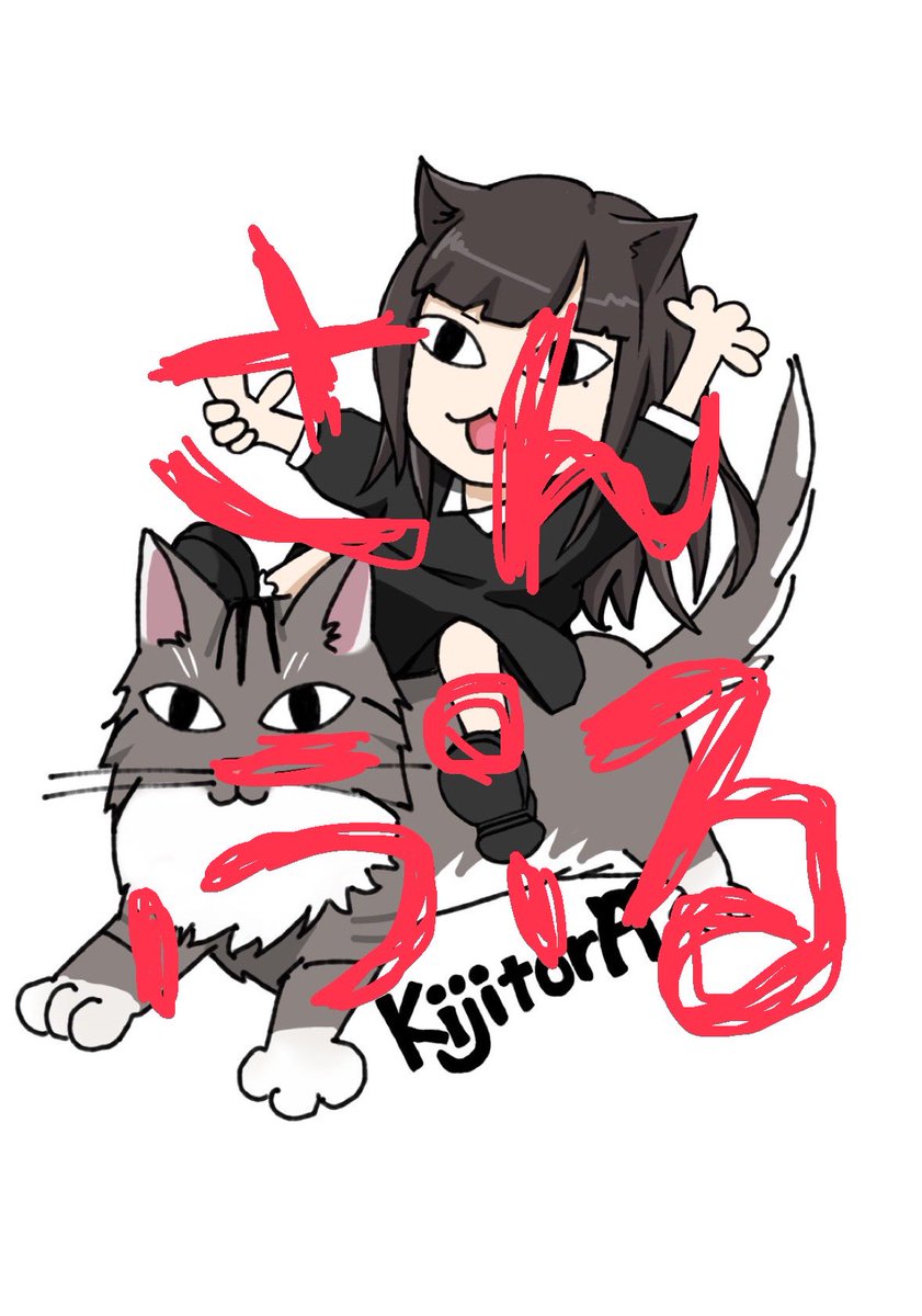 【🐈‍⬛告知です🐈‍⬛】
7月10日にまた歳とります。とうとうやってきたぜ……＼＼\\٩( 'ω' )و //／／