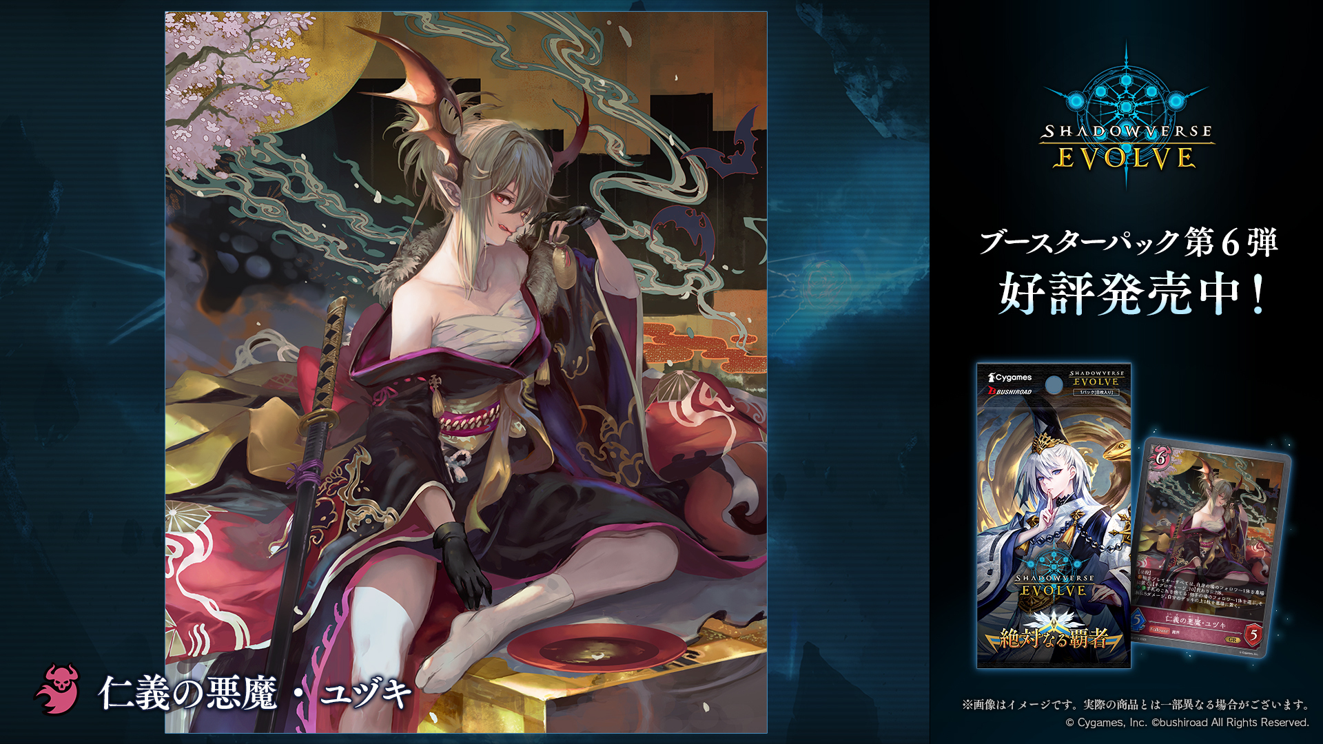 ブシロード｜BUSHIROAD Shadowverse EVOLVE コラボパッ SHADOWVERSE EVOLVE 絶対なる覇者 ブシロード(BUSHIROAD) Shadowverse