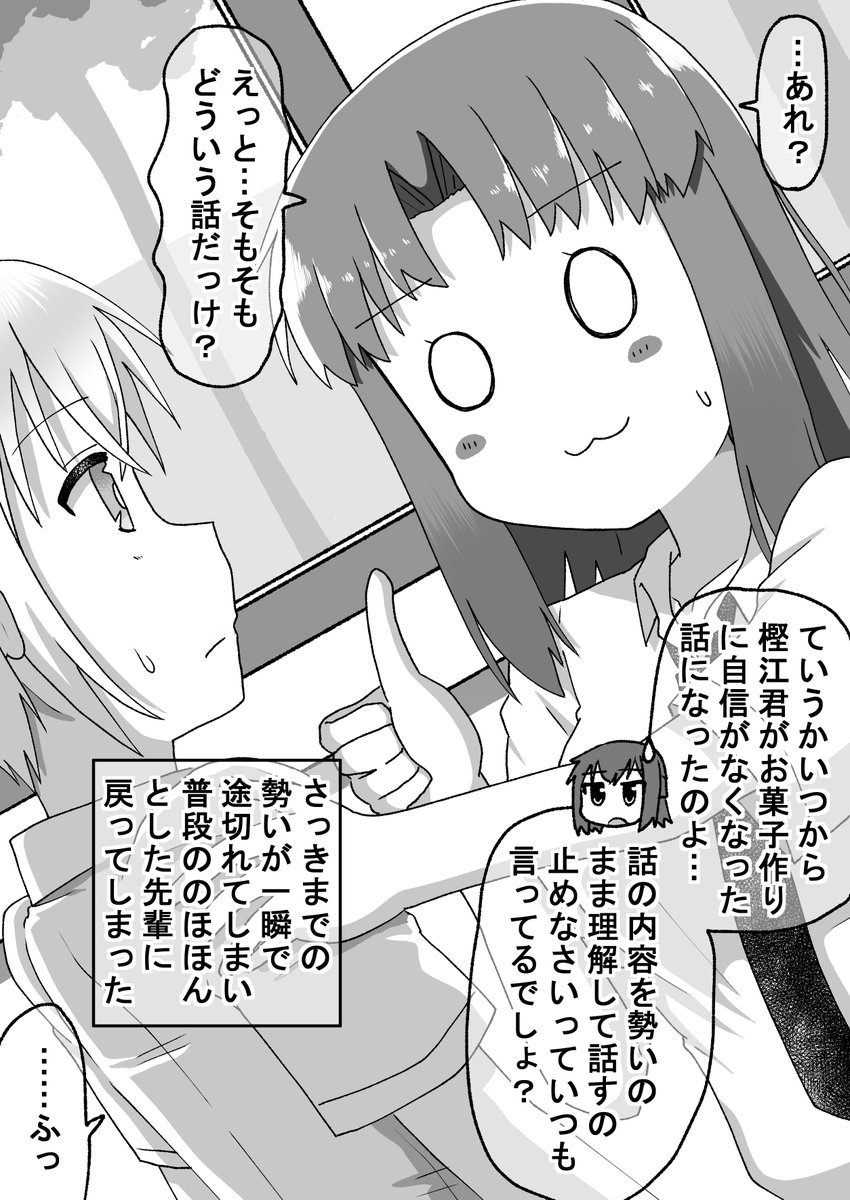 距離感の近い先輩に翻弄される話024(2/2)(゜□、゜)
