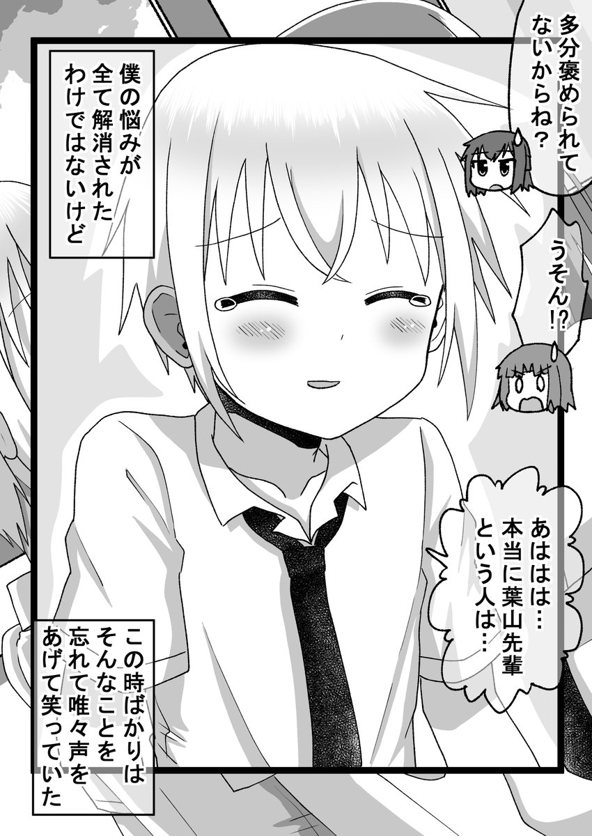 距離感の近い先輩に翻弄される話024(2/2)(゜□、゜)