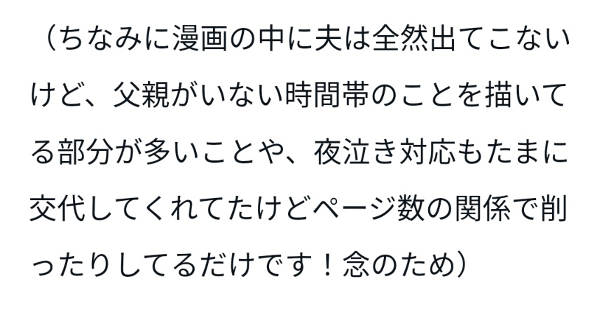 追記。
noteの方で書いてはあるけど、漫画で出てくる場面に夫がいないだけでシングル家庭の話ではないですー。
でも当時は、ほぼワンオペ。
今は夫も仕事の内容が変わったのでワンオペ育児ではなくなってます🥹 https://t.co/N4bNXJ4yym