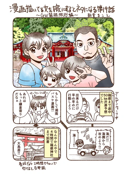 漫画嫁19話～GW箱根旅行編～ 5月に行った旅行を漫画にしてみました。 TOPからコンペ中の漫画も是非読みに行って下さいね😆✨  #漫画が読めるハッシュタグ #コミックエッセイ #妊活 #箱根 #家族旅行