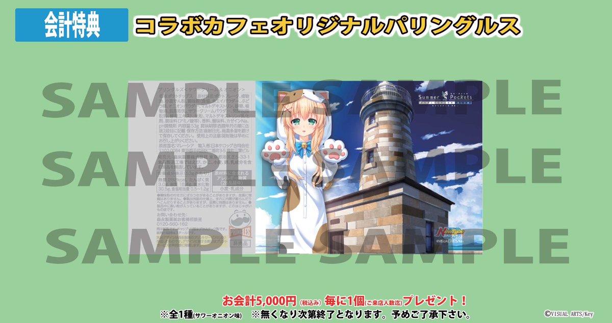 今回は特典がなんと3種類！ あの『パリングルス』もご用意しました