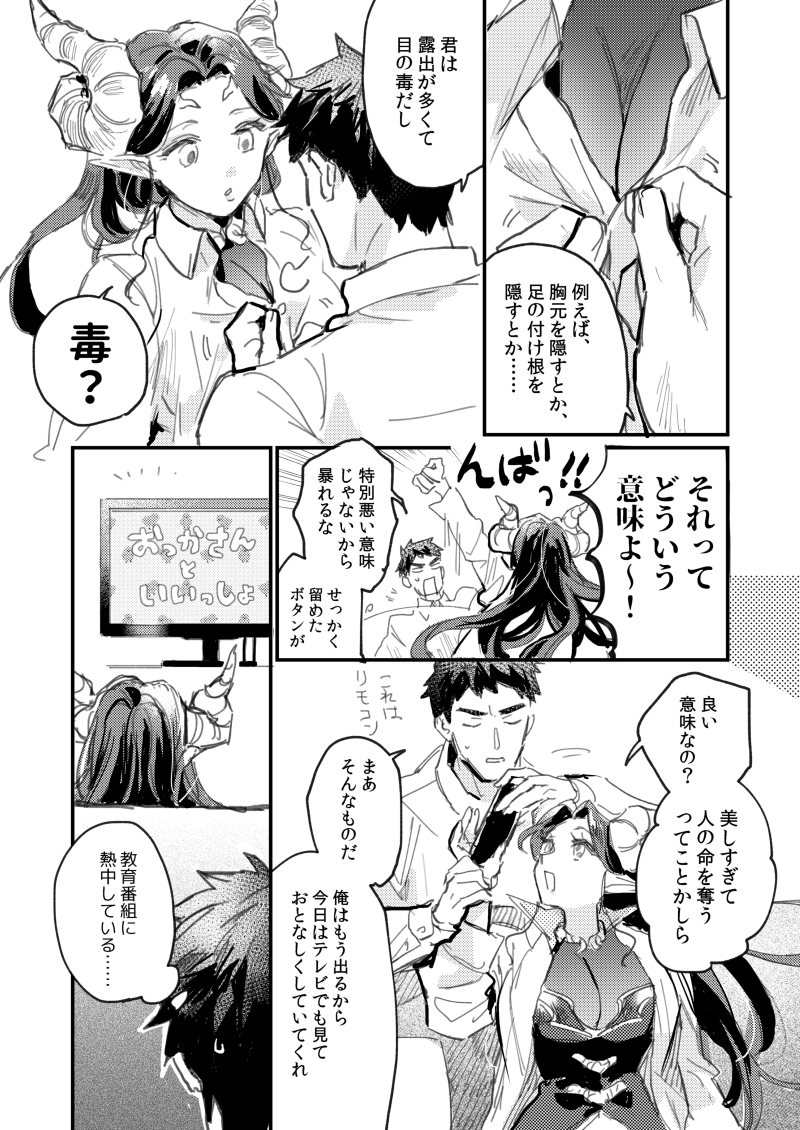 【創作男女】ヒーロー男×ヴィラン女のラブコメ 2/2おわり(家に転がり込まれて間もない頃)