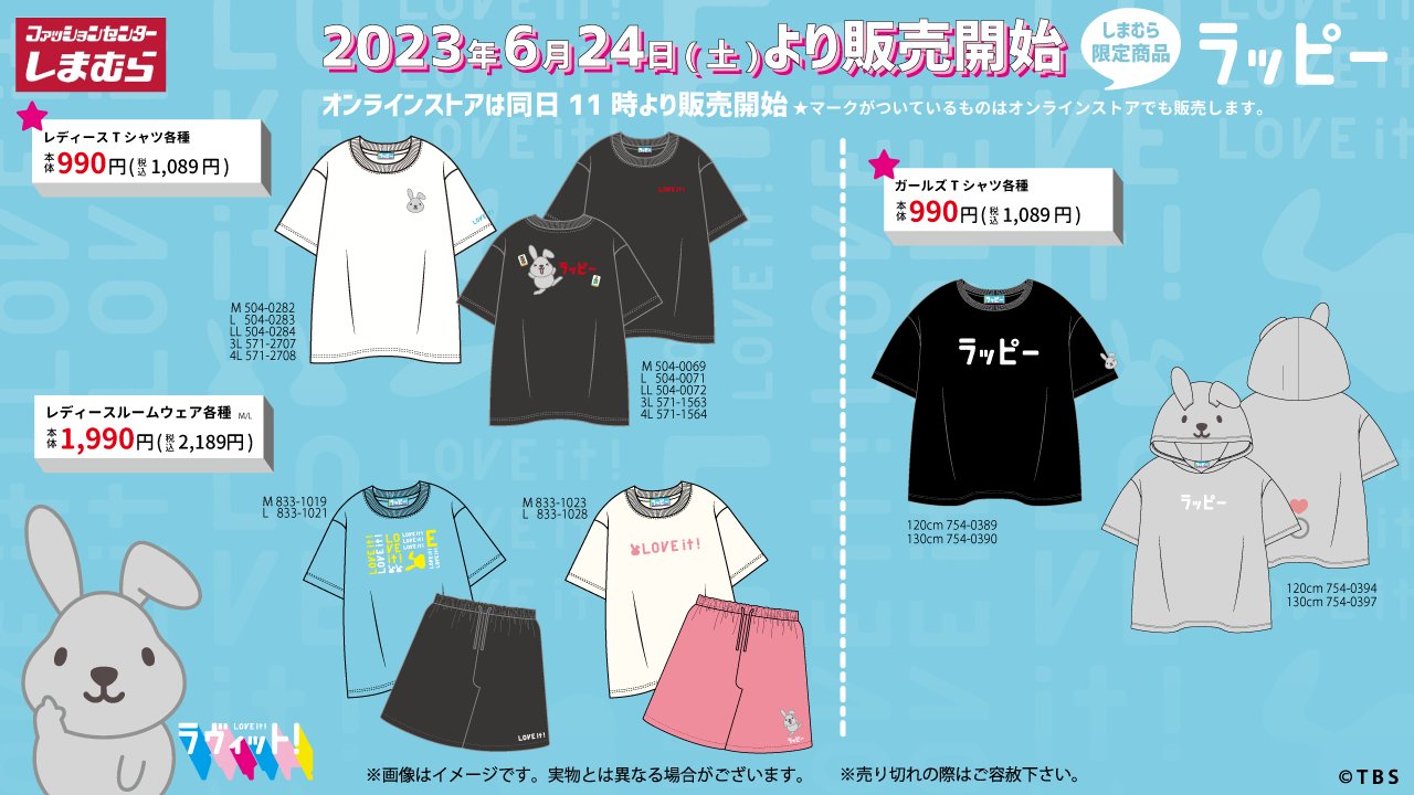 ファッションセンターしまむら on X: 