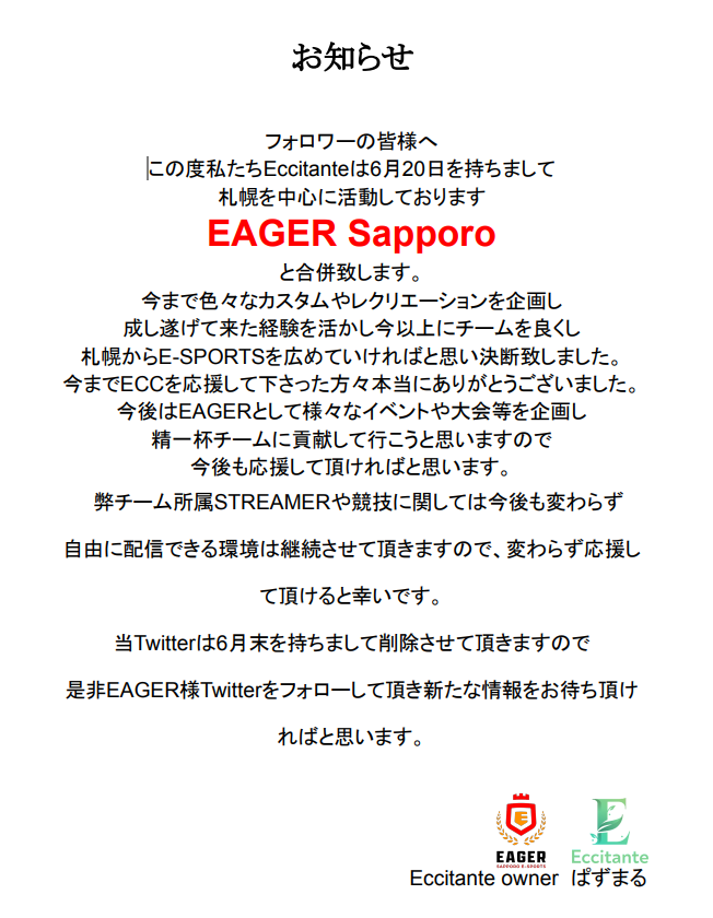 ECC_official_'s tweet photo. 【【重要なお知らせ】】

移行先Twitter　@EAGERSAPPORO https://t.co/2n2043xO5m