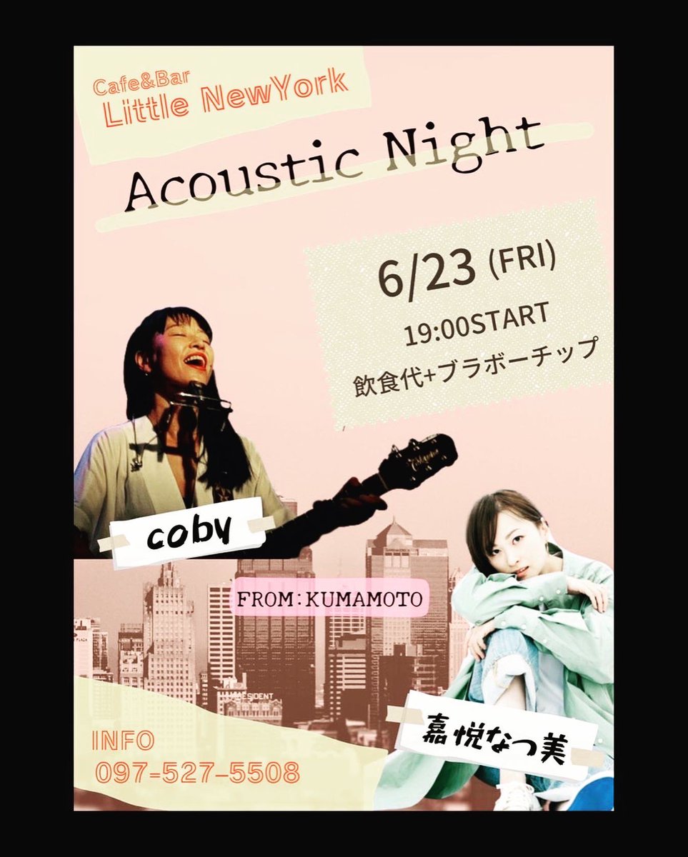 LittleNewYork3's tweet photo. 今週金曜日のライブは
ドリンクとブラボーチップ👏で
お楽しみ頂けます😊
#cobyさん
#嘉悦なつ美さん
#アコースティックライブ
#鶴崎リトルニューヨーク https://t.co/otVaoRq5mX