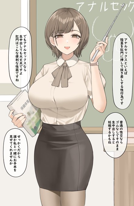 先生のアナルセックス授業 