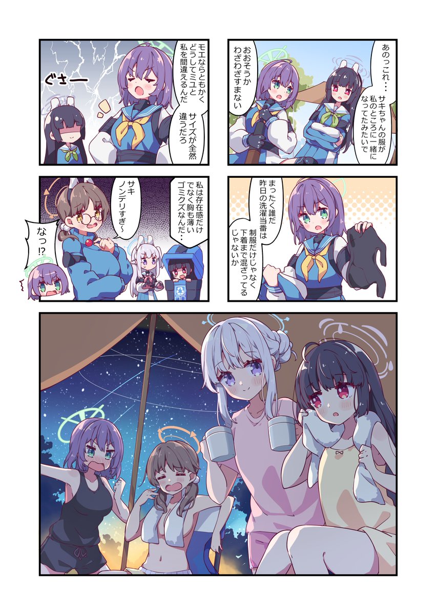 過酷な共同キャンプ生活 #ブルアカ