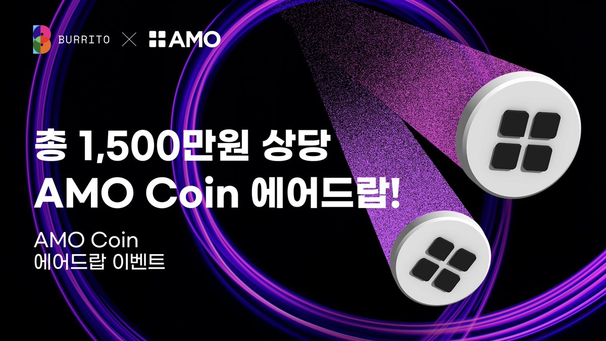 ⭐️<a href="/BurritoWallet/">BurritoWorld KR</a>  X <a href="/amoblockchain/">AMO Blockchain Official</a>  코인 에어드랍 이벤트 ⭐️

AMO Labs 커뮤니티 참여하고 $AMO 에어드랍 받으세요!

글림 미션 모두 참여하고 부리또 아이디와 빗썸 UID만 입력하면 끝 😻

자세한 내용은 공지를 참고해주세요!!

🔗bit.ly/42JpPb7