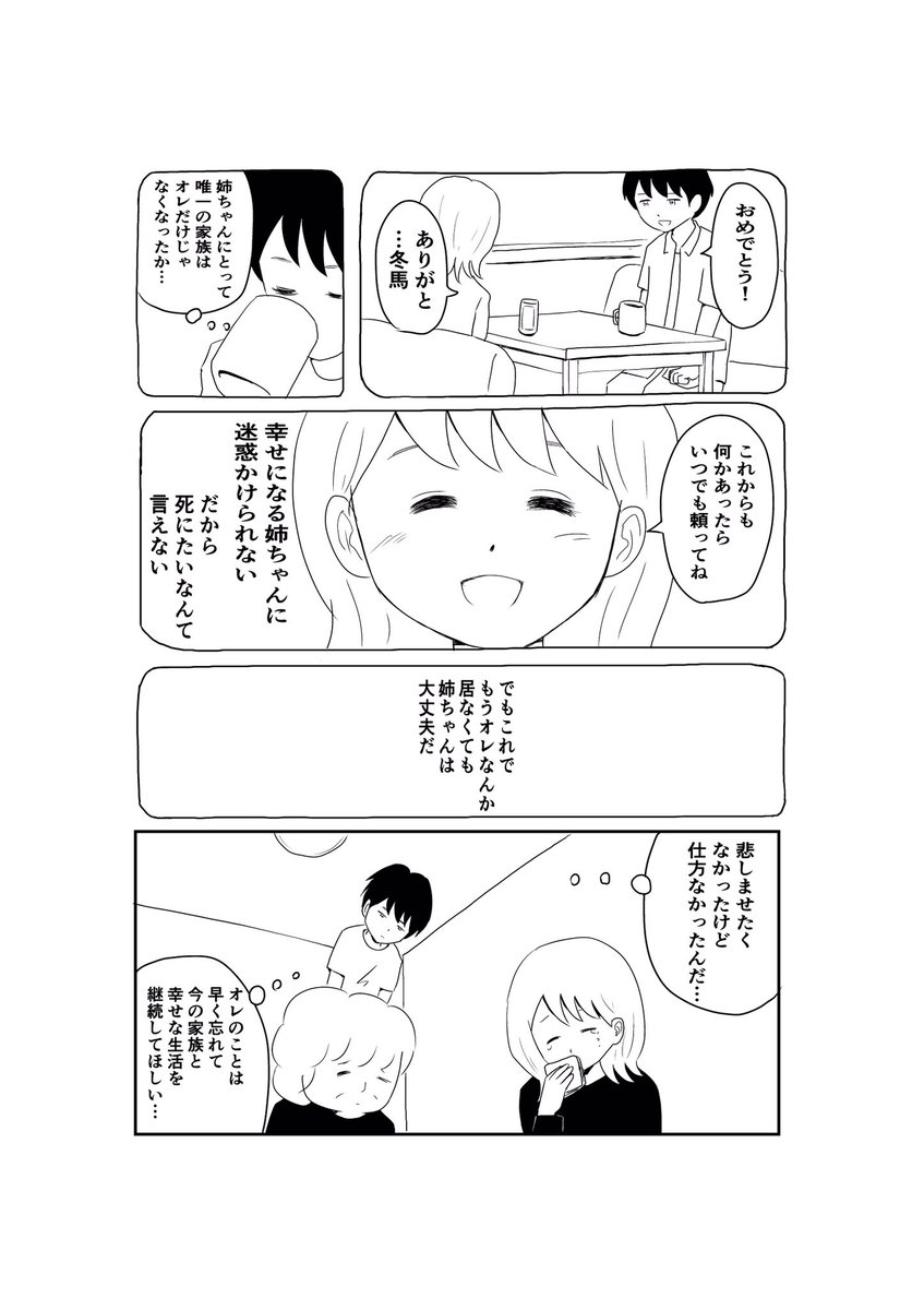 自殺した弟が姉を見守る話。（10/2) https://t.co/88XPm1FIAA