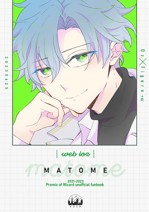 ピクシブに25日の新刊サンプルアップしました～!
Web再録本です。

[06/25]オズフィガ+α新刊サンプル | まとい #pixiv https://t.co/qAeeYTYJiy 