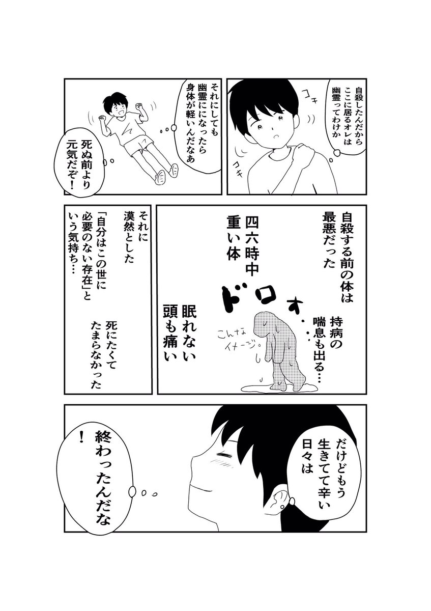 自殺した弟が姉を見守る話。（1/10) https://t.co/31EqW0SYtx