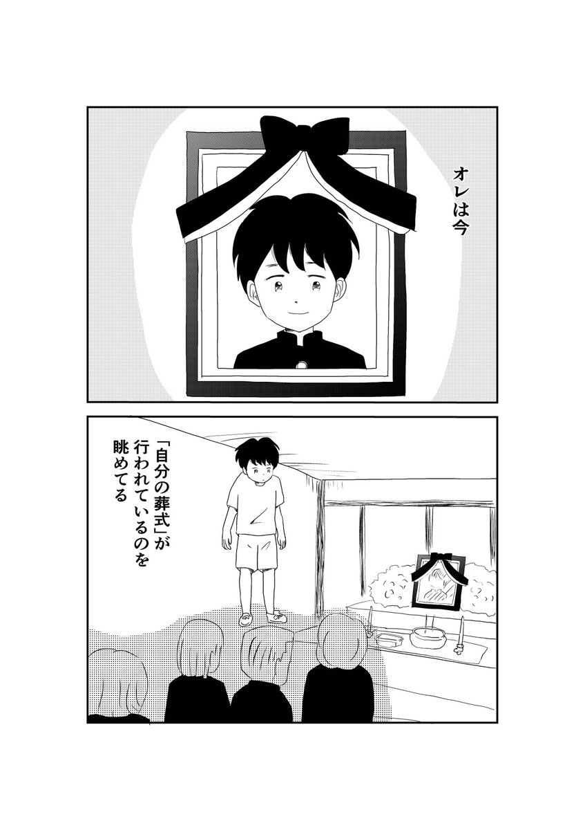 自殺した弟が姉を見守る話。（1/10) https://t.co/31EqW0SYtx