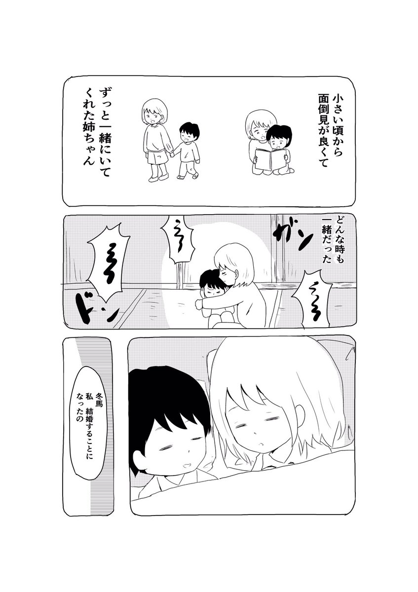 自殺した弟が姉を見守る話。（1/10) https://t.co/31EqW0SYtx