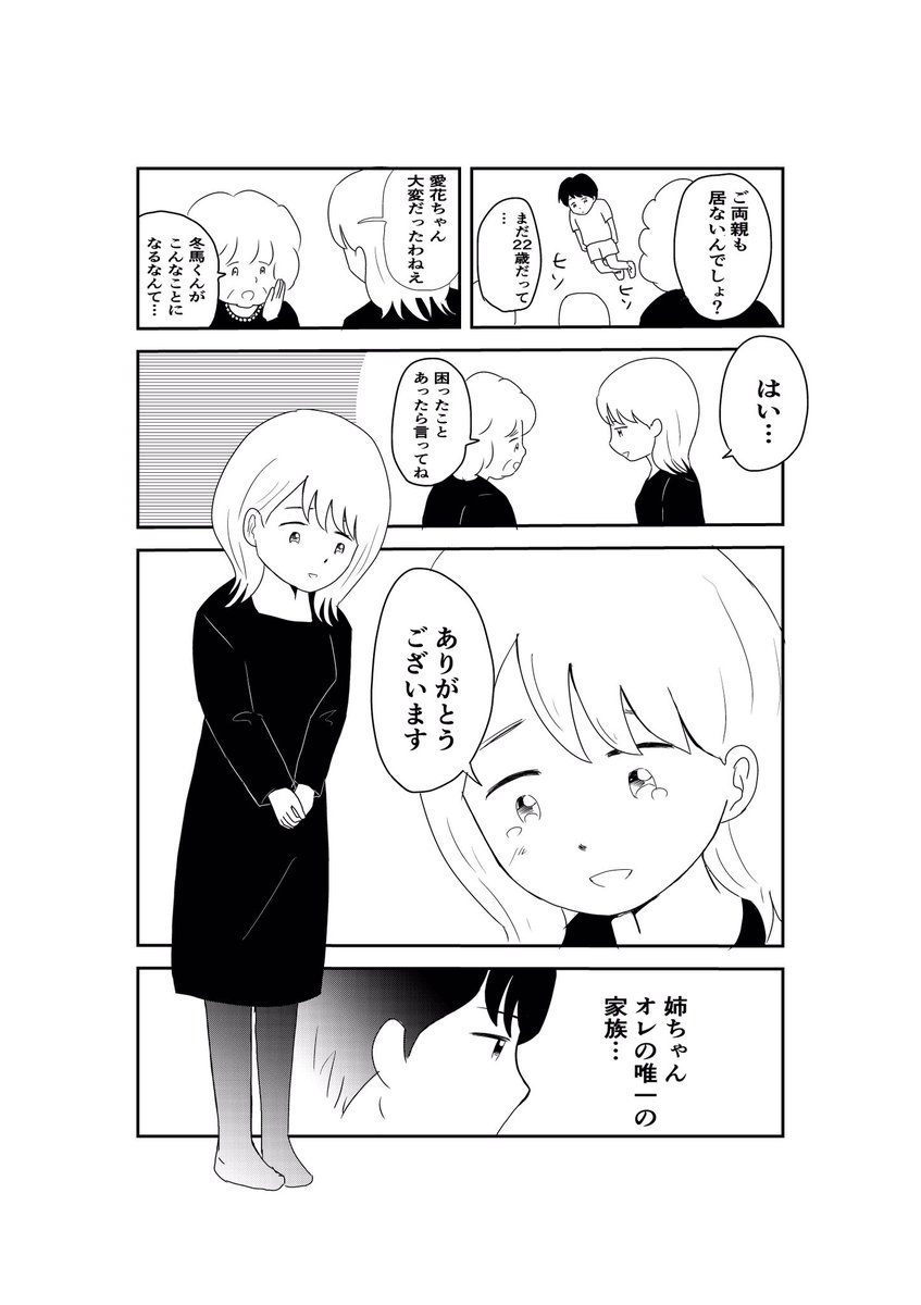 自殺した弟が姉を見守る話。（1/10) https://t.co/31EqW0SYtx