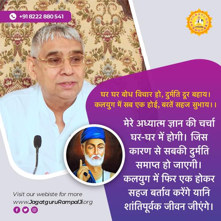 Superem God Kabir❣️🙇‍♂️
#GodMorningTuesday
अधिक जानकारी के लिए देखिए जगतगुरु तत्वदर्शी संत रामपाल जी महाराज जी की अमृतवाणी श्याम साधना चैनल 740
#drugfree #meatlesstuesday #meatlessmeals #alcoholfree #mentalhealth #mission
#SantRampalJiMaharaj
#SaintRampalJi
instagram.com/p/CsNMSepS978