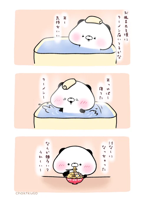 お得な気分になったパンダ #こころにパンダ #漫画