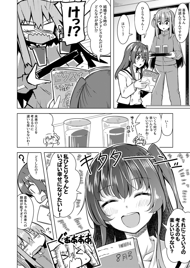 ジューンブライド的な ぼ喜多漫画 #ぼっち・ざ・ろっく