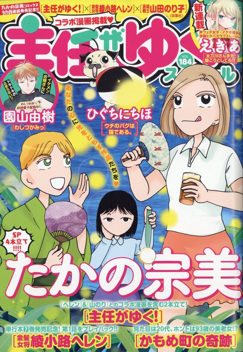 21日(水)は「主任がゆく!スペシャル」の発売日☆ 「人喰い鬼と男メシ」最新話を載せていただいてます。 コンビニ等で見つけてね!>▽<